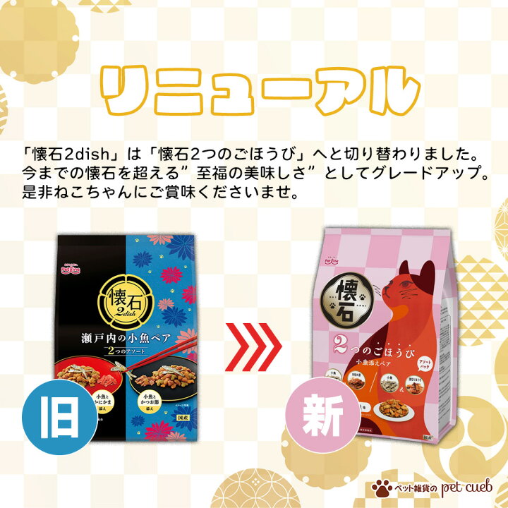 楽天市場】猫用 懐石 2つのごほうび 選べる 2種 ×各5袋 (計10袋) 猫 