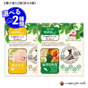 いぬすてぃっく 犬 選べる2種 各6袋 各12袋 セット ドッグフード 犬用 1袋 7本入り いぬぴゅーれ ぴゅーれ リバード 日本産 無添加 ピューレ 液体おやつ おやつ 鶏 鶏ささみ 緑黄色野菜 野菜