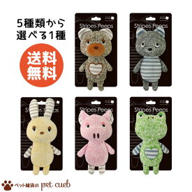 定形外100g 送料無料 ストライプス ピープス くま/ねこ/うさぎ/ぶた/かえる 5種類から選べる1種 玩具 おもちゃ 犬 ペット ストレス発散 笛入り 音が鳴る ストライプ柄 室内遊び かわいい ぬいぐるみ 柔らかい素材 歯に優しい