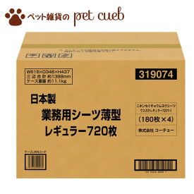 コーチョー 日本製 業務用シーツ薄型 レギュラー720枚 楽天最安値挑戦中 ペットシーツ 業務用 国産 犬 猫 トイレ 小動物 薄型 スリム レギュラー 720枚入り まとめ買い 大容量 トイレシート 送料無料 同梱/キャンセル/返品不可