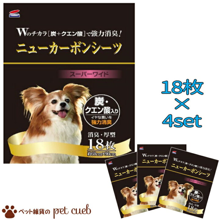 楽天市場 リニューアル 送料無料 同梱不可 コーチョー ニューカーボン スーパーワイド 18枚 4セット Jan 犬 猫 ペットシーツ 国産 72枚 大容量 炭 クエン酸入り 消臭 厚型 トイレシート まとめ買い 60 90cm キャンセル 返品不可 ペット