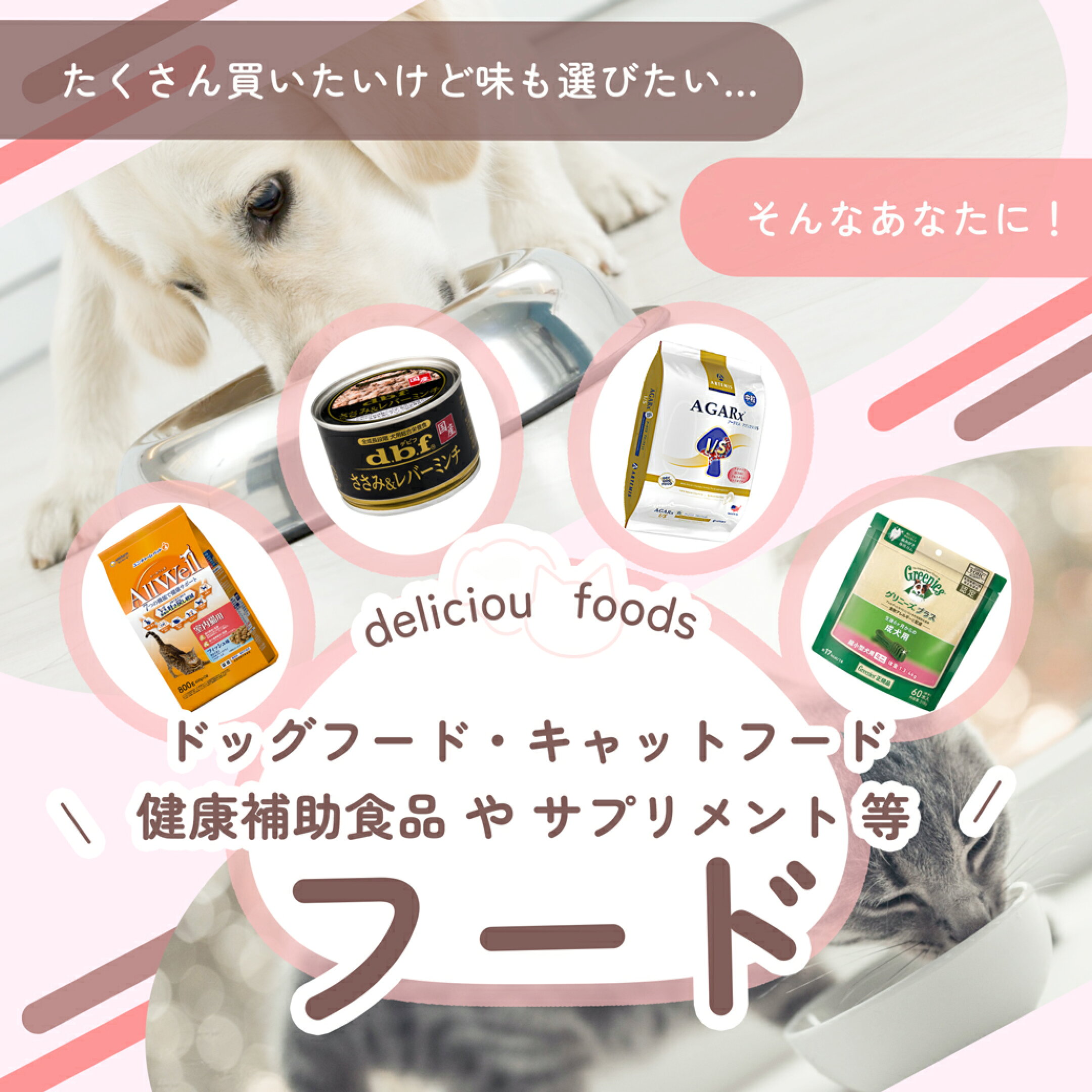 目玉商品(フード)