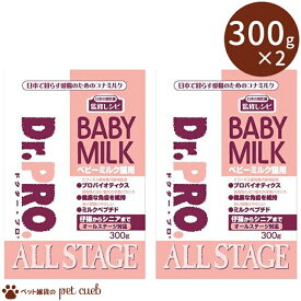 【メーカー代理店取り寄せ商品】 送料無料 Dr.PRO. ベビーミルク 猫用 300g×2 猫 キャットミルク ミルク ラクトフェリン ビタミン ミネラル 母乳代用 産前産後の栄養食 ニチドウ キャンセル/返品不可