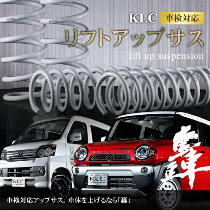 楽天市場】スズキ ラパン リフトアップスプリング 轟 送料込 : INVENTER