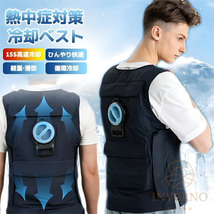 楽天市場】【2024夏新登場】水冷服 冷却ベスト クールベスト 水冷 