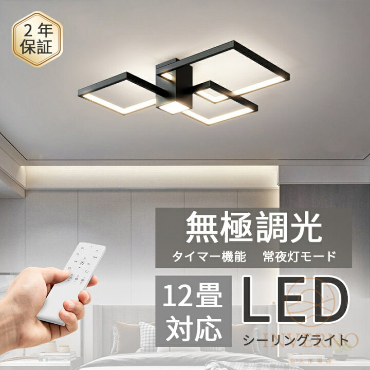 楽天市場】シーリングライト LED 8畳 10畳 12畳 調光調色 照明器具 