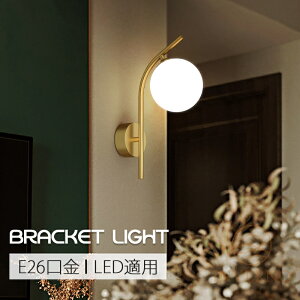 INVERNO ブラケットライト 壁掛けライト 北欧 壁掛け照明 ウォールライト 洗面所 洗面所照明器具 北欧 オシャレ アンティーク 照明 おしゃれ 一人暮らし シンプル LED電球対応 E26 キッチン リビ