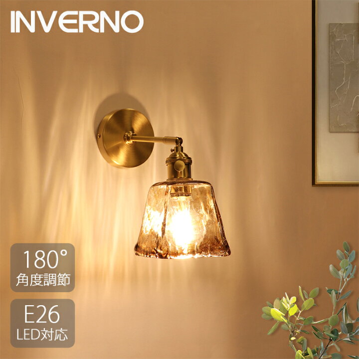 楽天市場】INVERNO ブラケットライト 壁掛け照明 送料無料 北欧 ガラス 