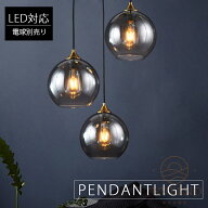 【BIG SALE】 ペンダントライト フランジカバー付 おしゃれ LED 電球対応 北欧風 幅20cm ガラスシェード …