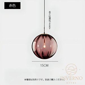 INVERNO ペンダントライト 幅15cm ガラス 北欧 led おしゃれ ダイニング ダクトレール用照明 キッチン ヴィンテージ 和風 食卓用 リビング用 居間用 吊下げ灯 洋風 工事不要 天井照明器具 引掛シ