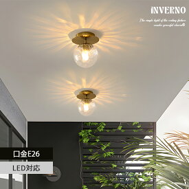 INVERNO シーリングライト おしゃれ 北欧 ガラス LED対応 照明器具 E26 ダイニング リビング キッチン レストラン アトリエ 工事不要 簡単取付 引掛シーリング キッチン レストラン 天井照明 寝室 居間用 和室 トイレ ベッドルーム 階段 食卓 玄関 1灯
