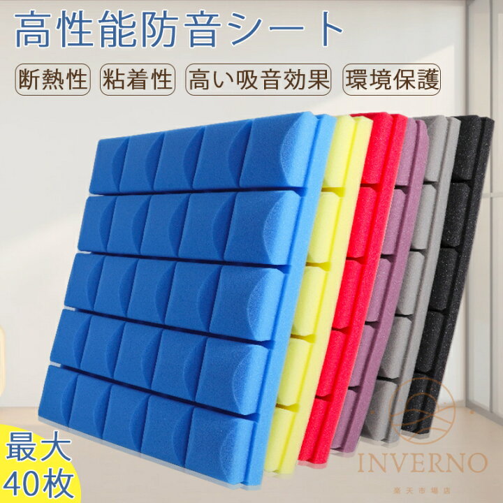 楽天市場】INVERNO 防音シート 壁 床 吸音材 遮音シート 吸音ボード 