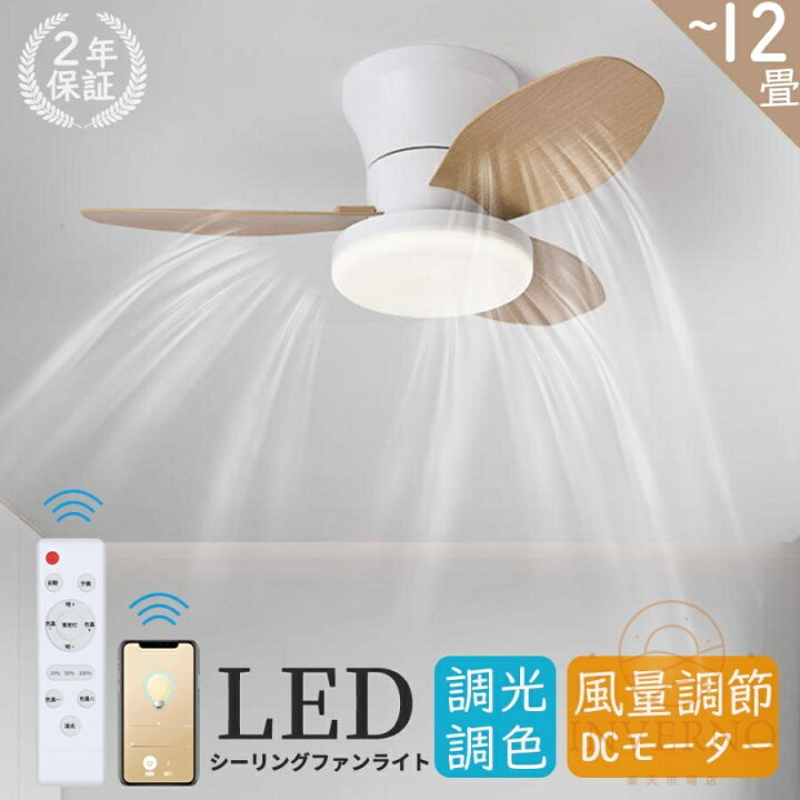 楽天市場】シーリングファンライト 調光調色 led シーリングファン 