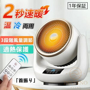 セラミックヒーター 小型 速暖 省エネ 静音 首振り 温冷風扇 軽量 ミニ 節電 過熱保護 足元暖房 おしゃれ リモコン 暖房 省エネ おしゃれ 無臭 寝室 脱衣室 電気ストーブ PSE認証 2024