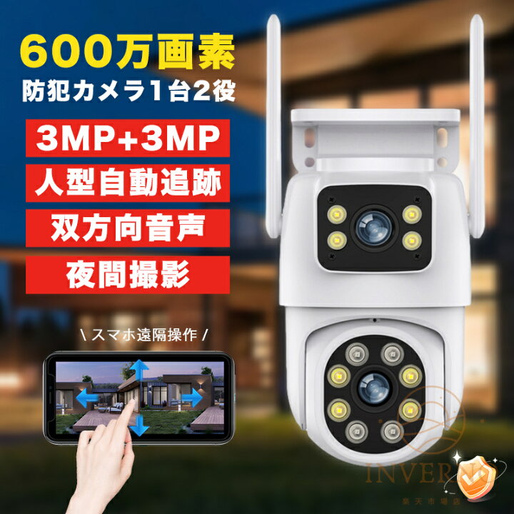楽天市場】INVERNO 防犯カメラ ワイヤレス 屋外 600万画素 高画質 