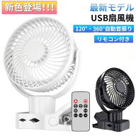 【最安3000円、3点購入・クーポンで】 卓上 扇風機 ベビーカー 扇風機 首振り クリップ リモコン付き dc…