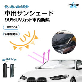 【クーポンで千円ポッキリ】サンシェード 傘型 フロント 車 カー用品 日よけ 折りたたみ傘 紫外線対策 遮光 断熱 簡単操作 収納ポーチ付き 折り畳み式 フロントカバー 車保護 コンパクト