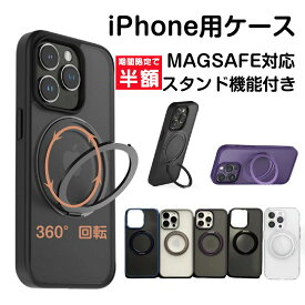 【先着10枚50%OFFクーポン】iPhone17 ケース iPhone17Pro ケース iPhone Air ケース iPhone16e ケース iPhone16 ケース 16Pro ケース iPhone14 ケース iPhone15 ケース マグネット magsafe対応 スタンド機能 ビジネス 韓国 リング付き iphone13 ケース iPhone12 カバー