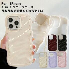 iPhone15 ケース iPhone15 Pro ケース iPhone14 ケース iPhone13 ケース 12 iPhoneseケース iPhoneケース スマホケース かわいい 韓国 おしゃれ かわいい うねうね クリアケース クリア 透明 大人かわいい パステルカラー ウェーブ