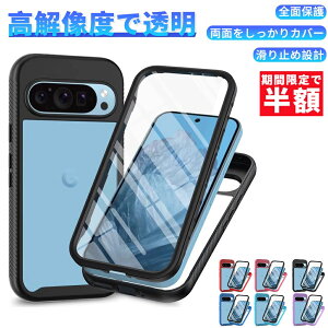 【先着10枚50%OFFクーポン】Google Pixle 9a ケース Pixle 9 ケース Pixle 9Pro ケース 全面保護 Pixel 9Pro XL ケース Pixel 8a ケース Pixel 8ケース Pixel 8proケース 画面保護 フルカバー 耐衝撃 透明 クリア 韓国