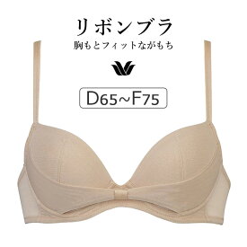 【20％OFF】ワコール リボンブラ BCL410シリーズ ブラジャー単品 DEFカップ アンダー65/70/75cm BCL410