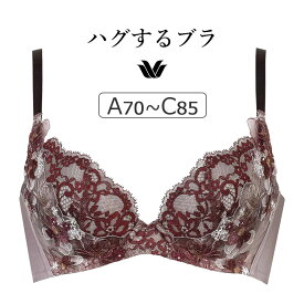 【20％OFF】ワコール ハグするブラ BRB498シリーズ ブラジャー単品 ABCカップ アンダー65/70/75/80/85cm BRB498