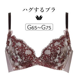 【20％OFF】ワコール ハグするブラ BRB498シリーズ ブラジャー単品 Gカップ アンダー65/70/75cm BRB498