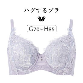 【20％OFF】ワコール ハグするブラ BXB418シリーズ コンパクトメイク ブラジャー単品 フルカップ GHカップ アンダー70/75/80/85cm BXB318