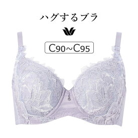 【20％OFF】ワコール ハグするブラ BXB418シリーズ コンパクトメイク ブラジャー単品 Qサイズ フルカップ Cカップ アンダー90/95cm BXB318