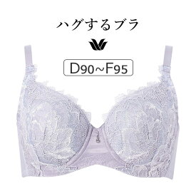【20％OFF】ワコール ハグするブラ BXB418シリーズ コンパクトメイク ブラジャー単品 Qサイズ フルカップ DEFカップ アンダー90/95cm BXB318