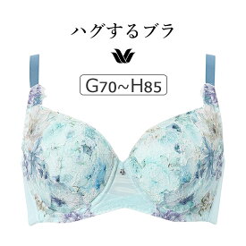 【20％OFF】ワコール ハグするブラ BXB478シリーズ コンパクトメイク ブラジャー単品 フルカップ GHカップ アンダー70/75/80/85cm BXB378