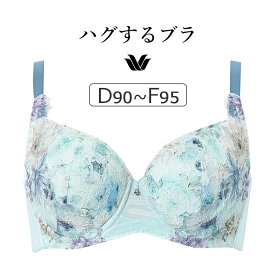 【20％OFF】ワコール ハグするブラ BXB478シリーズ コンパクトメイク ブラジャー単品 Qサイズ フルカップ DEFカップ アンダー90/95cm BXB378
