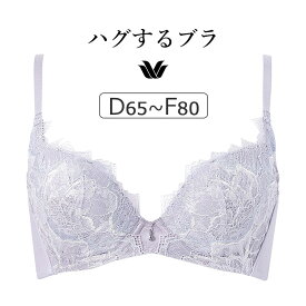 【20％OFF】ワコール ハグするブラ BXB418シリーズ ブラジャー単品 DEFカップ アンダー65/70/75/80/85cm BXB418