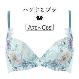 【20％OFF】ワコール ハグするブラ BXB478シリーズ ブラジャー単品 ABCカップ アンダー65/70/75/80/85cm BXB478