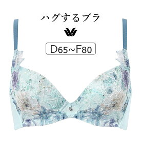 【20％OFF】ワコール ハグするブラ BXB478シリーズ ブラジャー単品 DEFカップ アンダー65/70/75/80/85cm BXB478