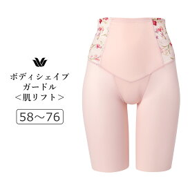【20％OFF】ワコール ボディシェイプガードル SUHADA 肌リフト プラス ロングガードル ジャストウエスト・ロング丈 58/64/70/76 GRC424