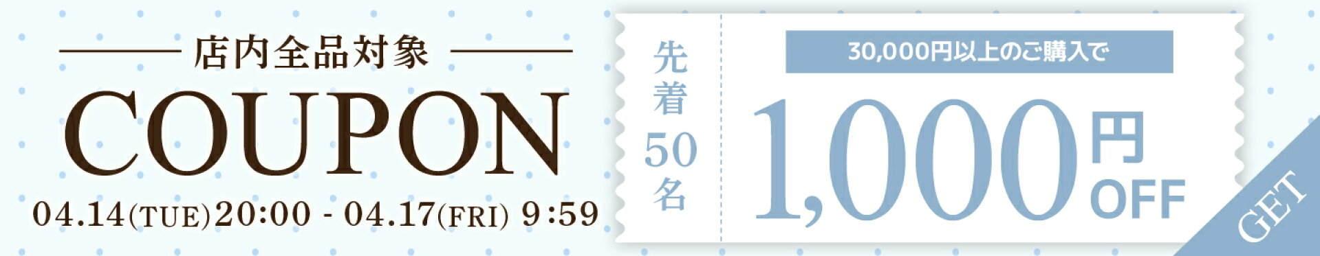 クーポン