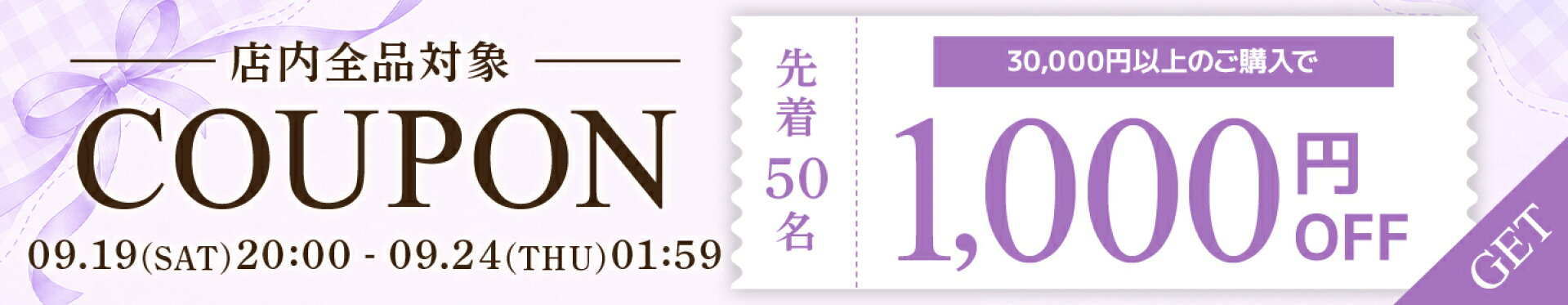 クーポン