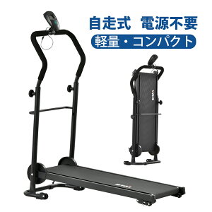 自走式 ダイエット フィットネス ルームランナーの人気商品 通販 価格比較 価格 Com