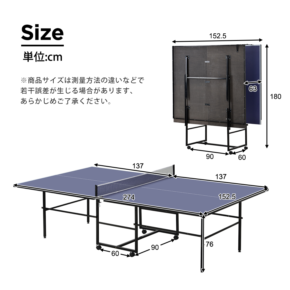 卓球台　公式規格サイズ