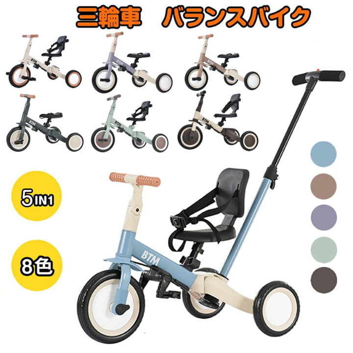 楽天市場】【先着50名様9%OFFクーポン】新色登場 子供用三輪車 5in1 