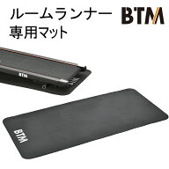 【先着77名様5%OFFクーポン】BTM ルームランナーマット マット レーニングマシン 自宅 ダイエット器具 送…