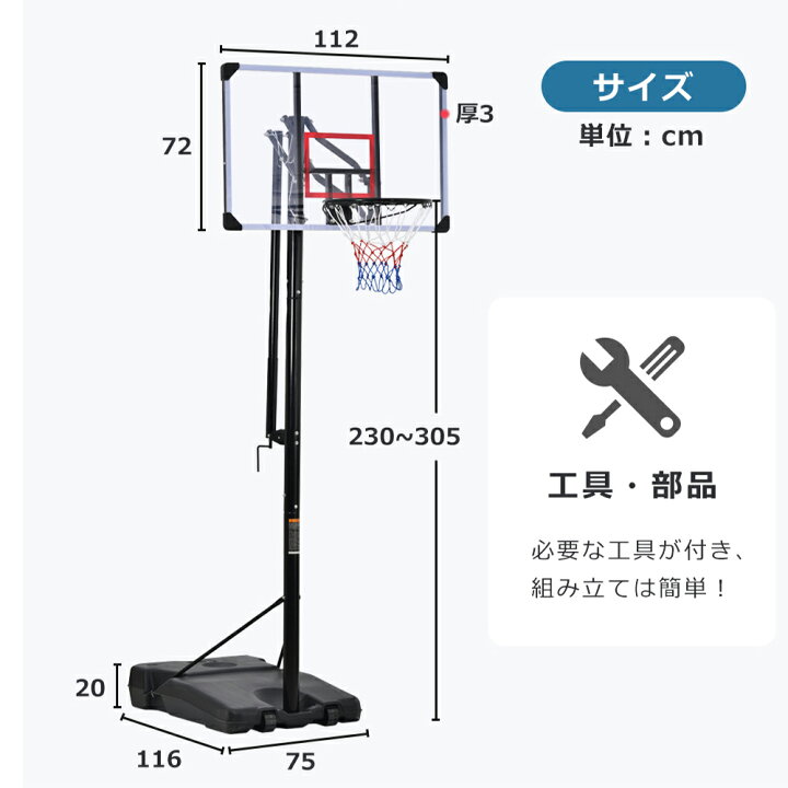 楽天市場】【先着6%OFFクーポン!】バスケットゴール ハンドルを回すだけの簡単高さ調節 公式&ミニバス対応 200-305cm 移動可 工具付き ゴールネット バックボード リング ミニバス 一般用 屋外用 1年保証付き : 自転車・スポーツ直販店ioffice 楽天市場】【先着6%OFFクーポン!】バスケットゴール ハンドルを回すだけの簡単高さ調節 公式&ミニバス対応 200-305cm 移動可 工具付き ゴールネット バックボード リング ミニバス 一般用 屋外用 1年保証付き : 自転車・スポーツ直販店ioffice
