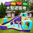 【全品8％OFFクーポン配布中!】大型 プール エアー 遊具 滑り台 ビニールプール 大型プール トランポリン すべり台 大…