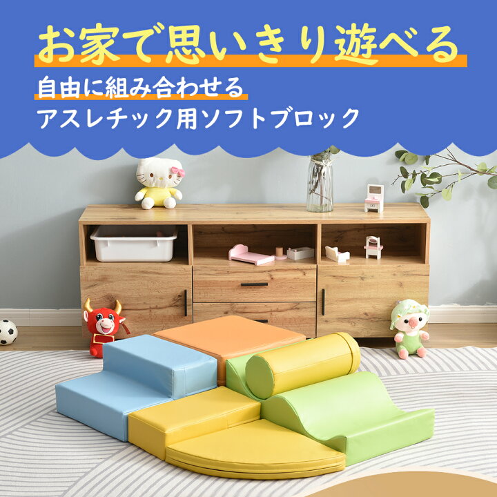 楽天市場】おもちゃ ソフトブロック アスレチック ブロック クッション 