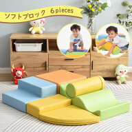 【先着50名様7%OFFクーポン】おもちゃ ソフトブロック アスレチック ブロック クッション 布製 玩具 大型…