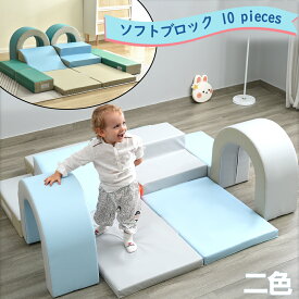 おもちゃ ソフトブロック アスレチック ブロック クッション 自由に組み合わせ 布製 玩具 大型 室内 遊具 滑り台 すべりだい キッズスペース 子供 こども キッズ 幼児 保育園 保育用品