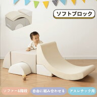 【先着50名様9%OFFクーポン】おもちゃ ソフトブロック アスレチック ブロック クッション 玩具 大型 室内…
