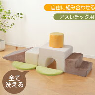 【全品P5倍!20時から4時間限定】おもちゃ ソフトブロック 高密度のスポンジフィラー アスレチック ブロッ…