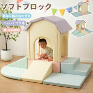 【先着50名様7%OFFクーポン】2025新作 おもちゃ ソフトブロック アスレチック ブロック クッション 滑り…